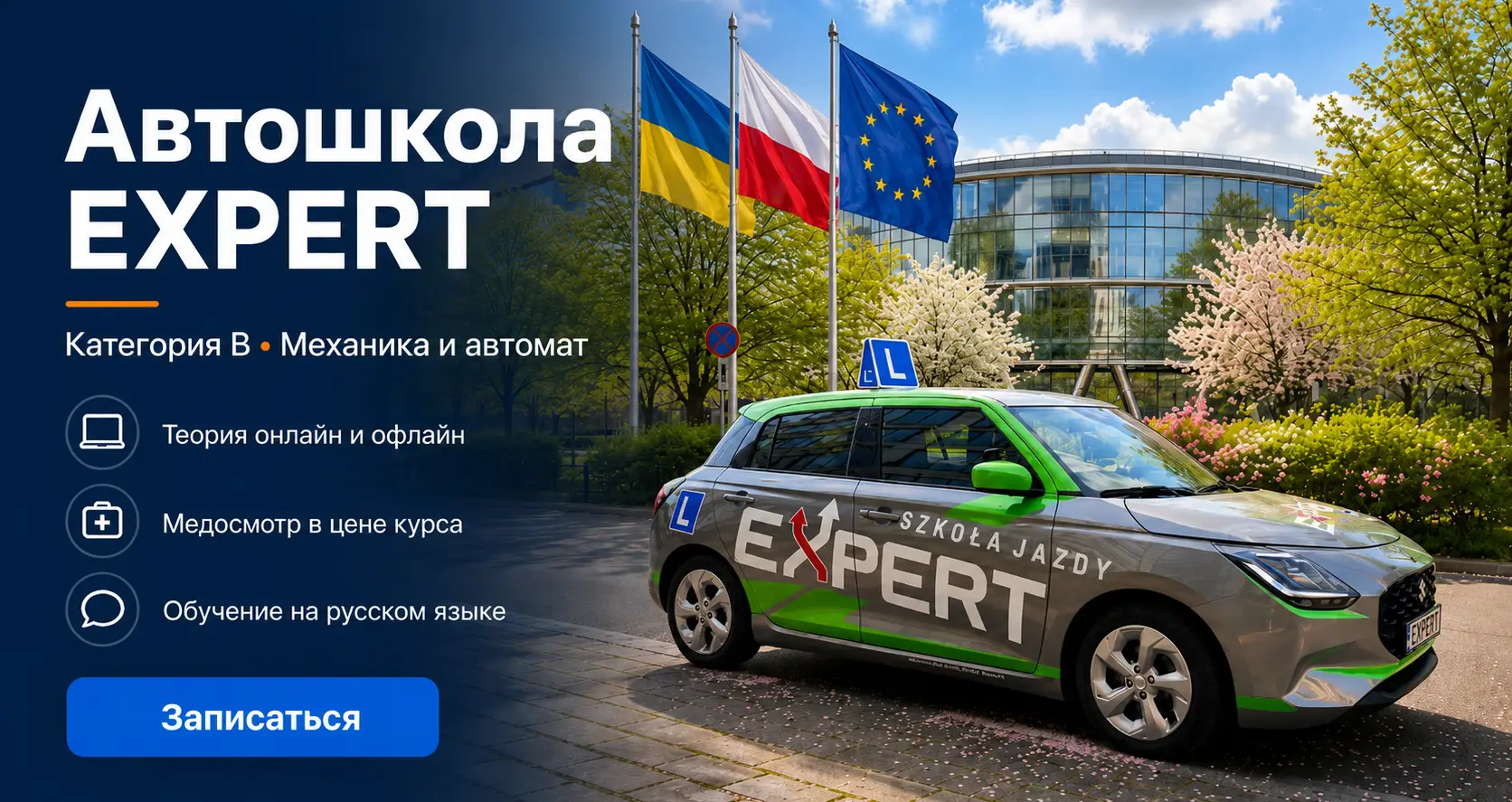 автошкола-в-Варшаве-EXPERT